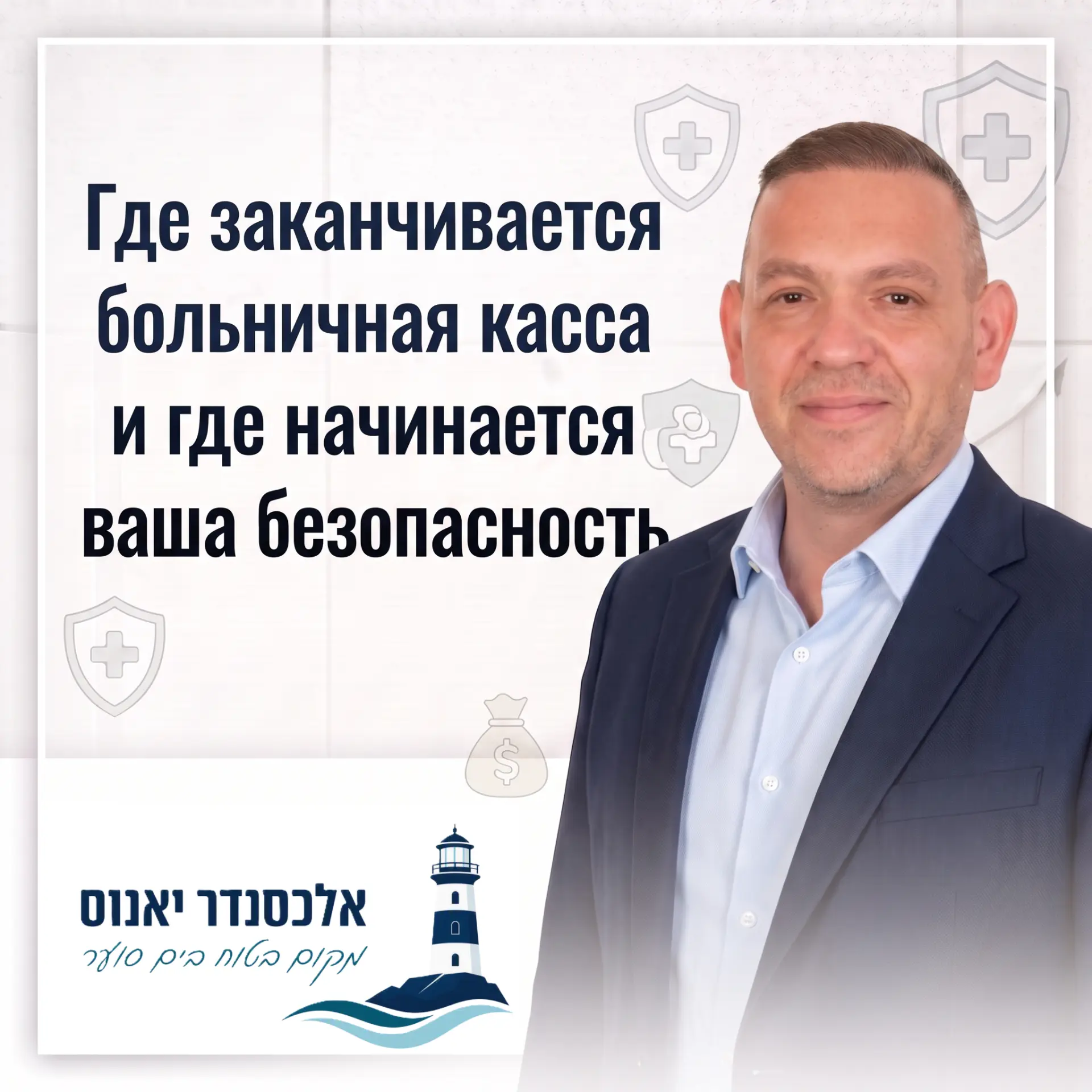 Александр Янос — вебинар о медицинском страховании и больничной кассе